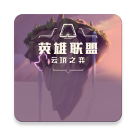 云顶之弈资料库app3.0.0最新版