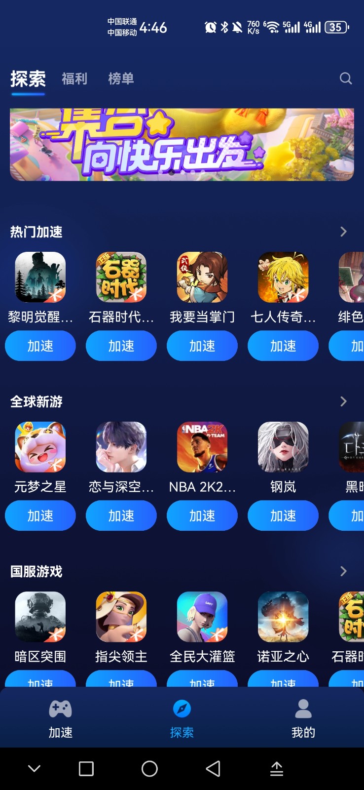 游帮帮加速器官方免费版