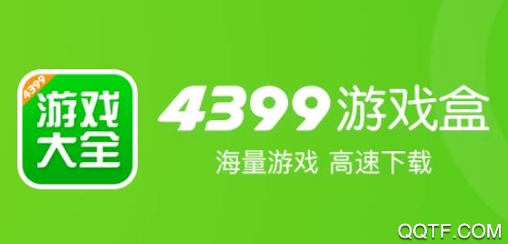 4399游戏盒app最新版2020 4399游戏盒app最新版2020
