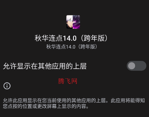 秋华连点14.0跨年版手机版