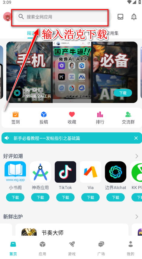 神奇应用官方版