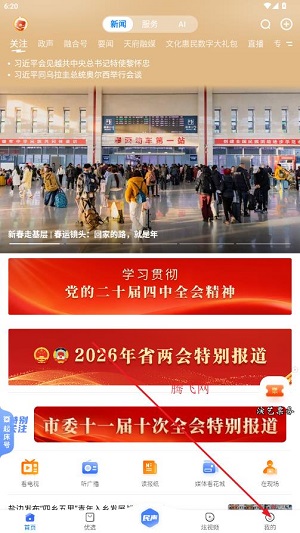 攀枝花开app最新版