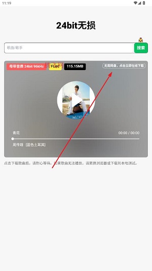 24bit无损音乐app