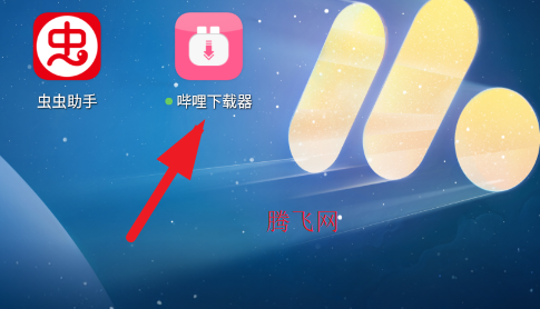 哔哩下载器app手机版