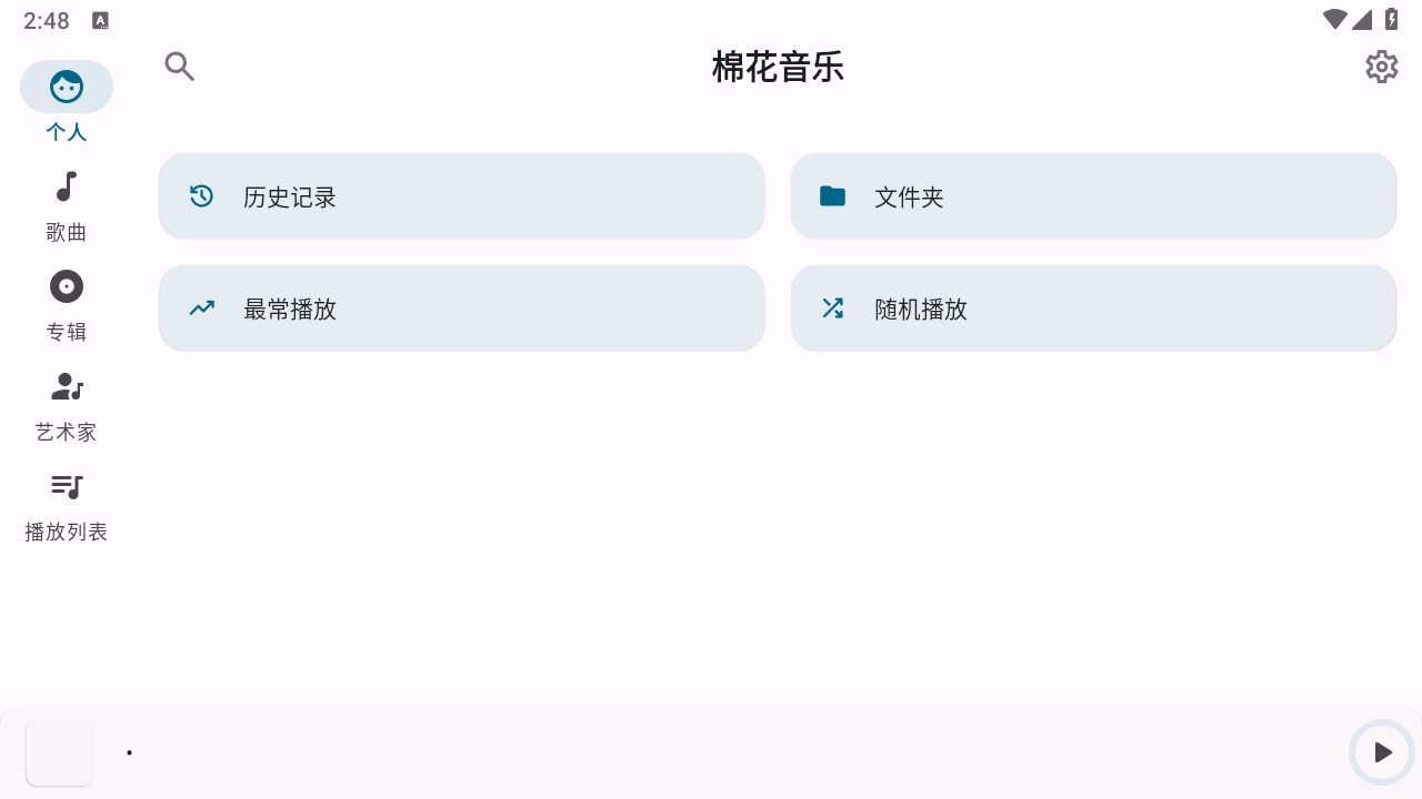 棉花音乐最新版