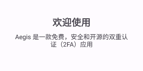 Aegis验证器app最新版