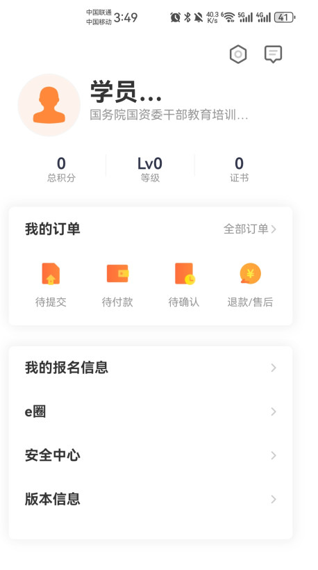 国资e学手机客户端