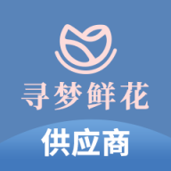 寻梦供应商app最新版
