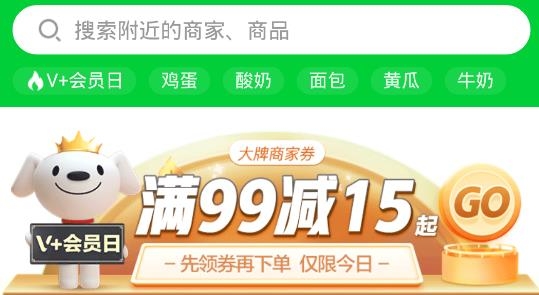 京东到家买菜app最新版