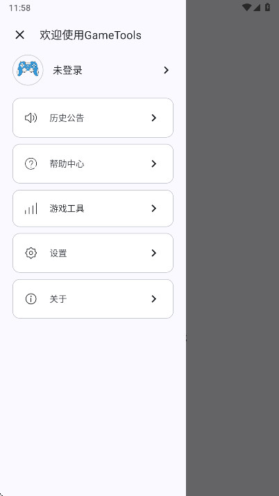 GameTools画质助手