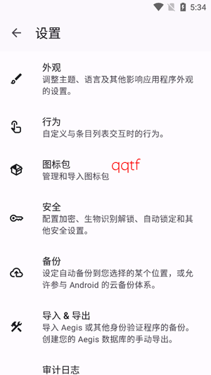 Aegis验证器app最新版