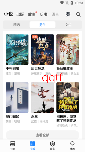 油梨小说app官方正版