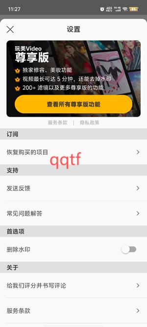 玩美Video安卓版