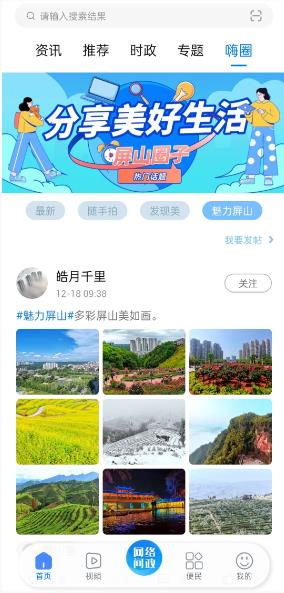 嗨屏山融媒体app 嗨屏山融媒体app