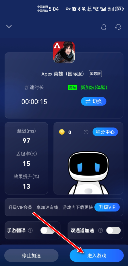 游帮帮加速器最新客户端