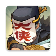 快来当大侠 安卓版v1.0