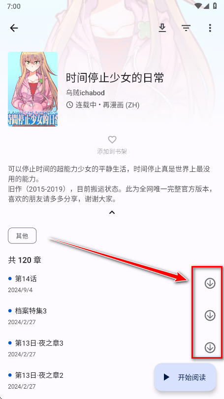 繁花漫画去广告版