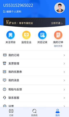 销邦招标平台app最新版 销邦招标平台app最新版