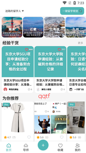 留游记app最新版