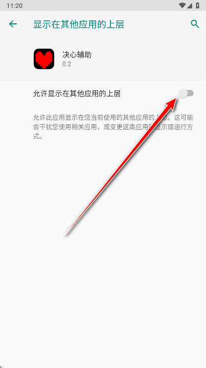 决心辅助官方版