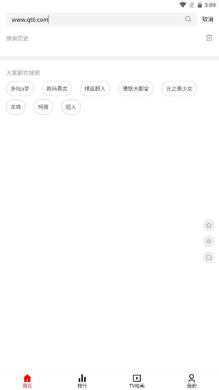 粤漫之家app官方版