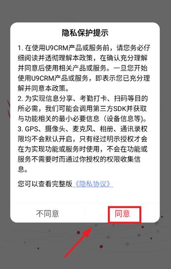 U9CRM app最新版
