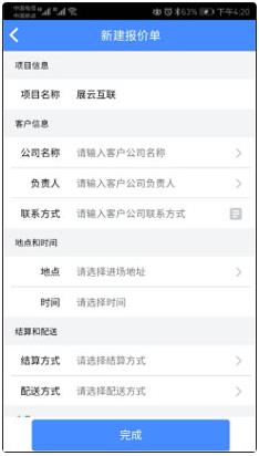 云报价app最新版 云报价app最新版