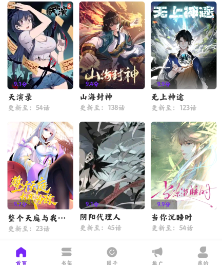 漫引力app手机版