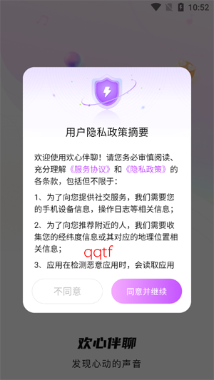 欢心伴聊app最新版