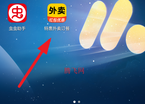 特惠外卖订餐APP官方版