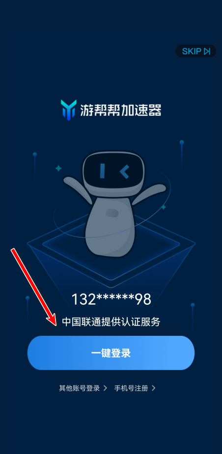 游帮帮加速器最新客户端