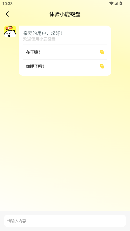 小鹿键盘最新版