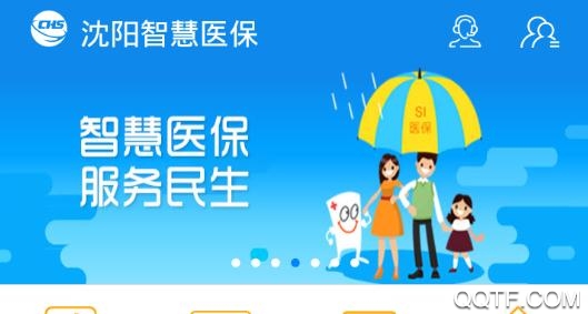 沈阳智慧医保app官方居民医保缴费查询安卓版