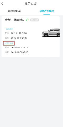 奇瑞智云互联2024最新版