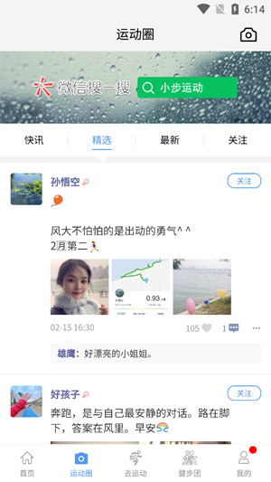 小步运动app官方版 小步运动app官方版