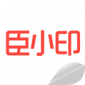 臣小印2.5.13手机版