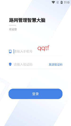 路网智慧大脑app安卓版 路网智慧大脑app安卓版