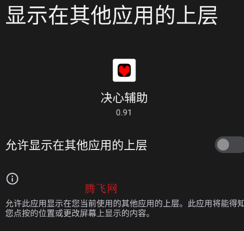 决心辅助app安卓版