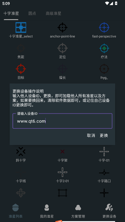 多功能准星助手app最新版