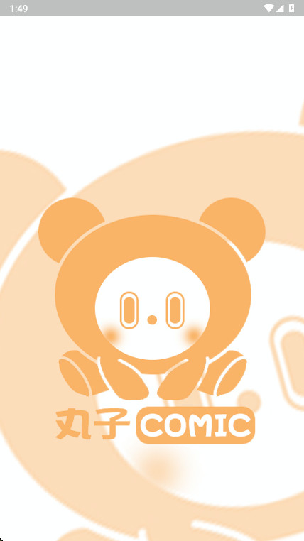 丸子漫画官方正版