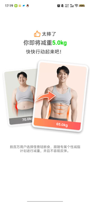 怪兽轻断食app最新版(怪瘦轻断食)