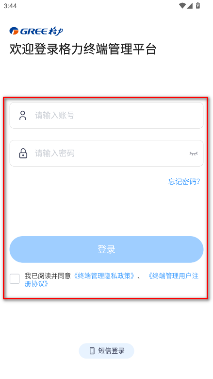 格力终端管理app官方版