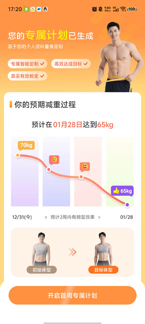 怪兽轻断食app最新版(怪瘦轻断食)