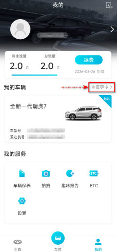 奇瑞智云互联2024最新版