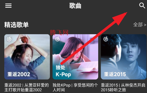 白羊Music官方版app