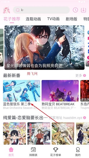 花子动漫app官方版 花子动漫app官方版