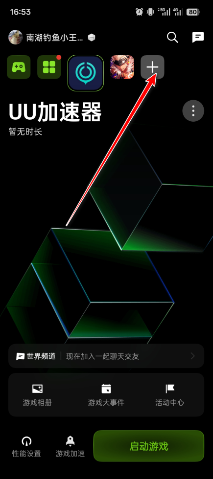 一加游戏助手app官方版