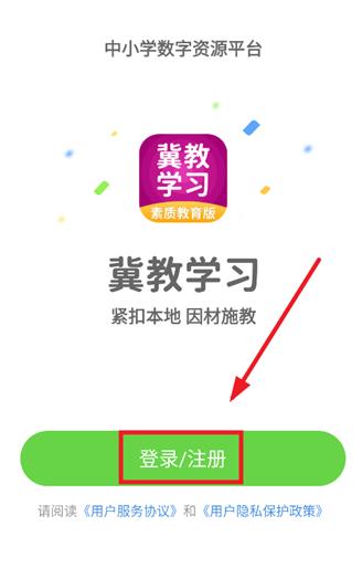 冀教学习素质教育版app最新版 冀教学习素质教育版app最新版