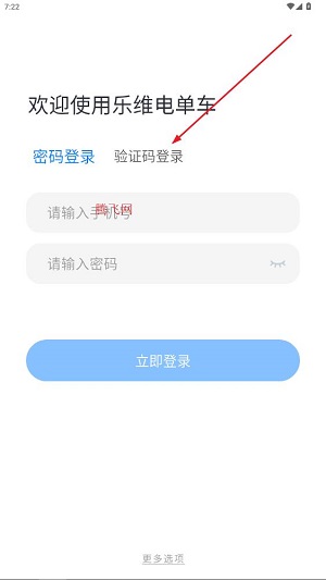 乐维电单车app官方正版 乐维电单车app官方正版