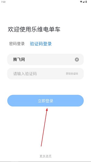 乐维电单车app官方正版 乐维电单车app官方正版